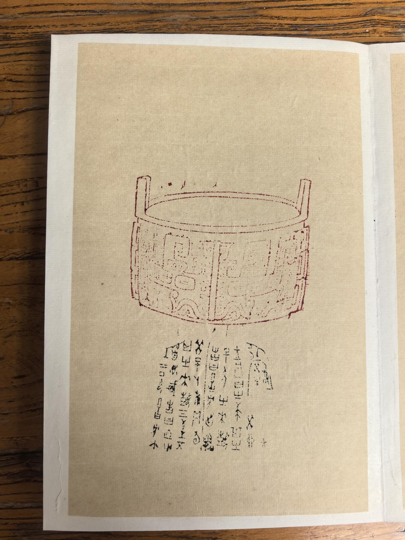 商承祚（1902-1991），字锡永，号契斋，广东番禺人，是近现代顶尖的古文字学家、考古学家、金石篆刻家、书法家，与容庚、唐兰、郭沫若并称「甲骨四堂」之外的「甲骨文四少年」，是岭南学术与书法界的泰斗级人物。
- 书法特点：他的书法以甲骨文、金文、秦隶见长，笔力沉雄，金石气浓厚，行书则灵动洒脱，兼具学者的儒雅与金石的苍劲。
青铜器全形拓25cm*17cm