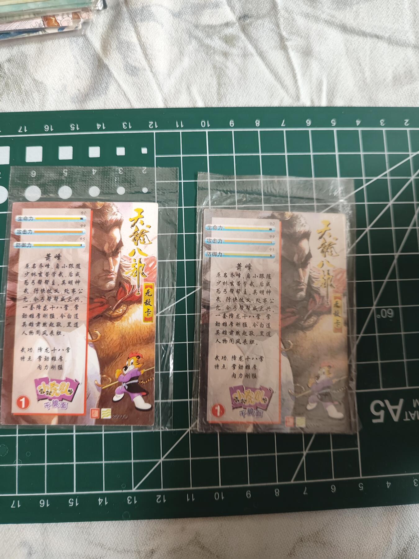 小虎队天龙八部1号萧峰