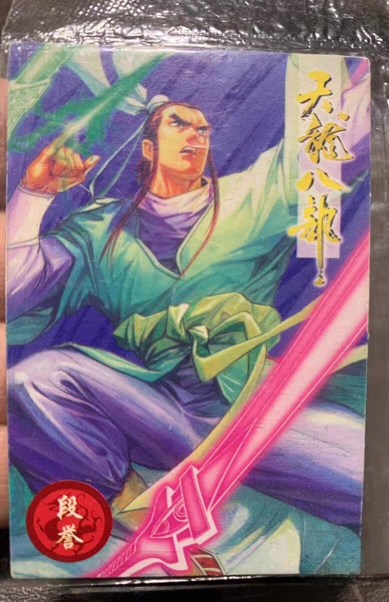 小虎队天龙八部5号段誉