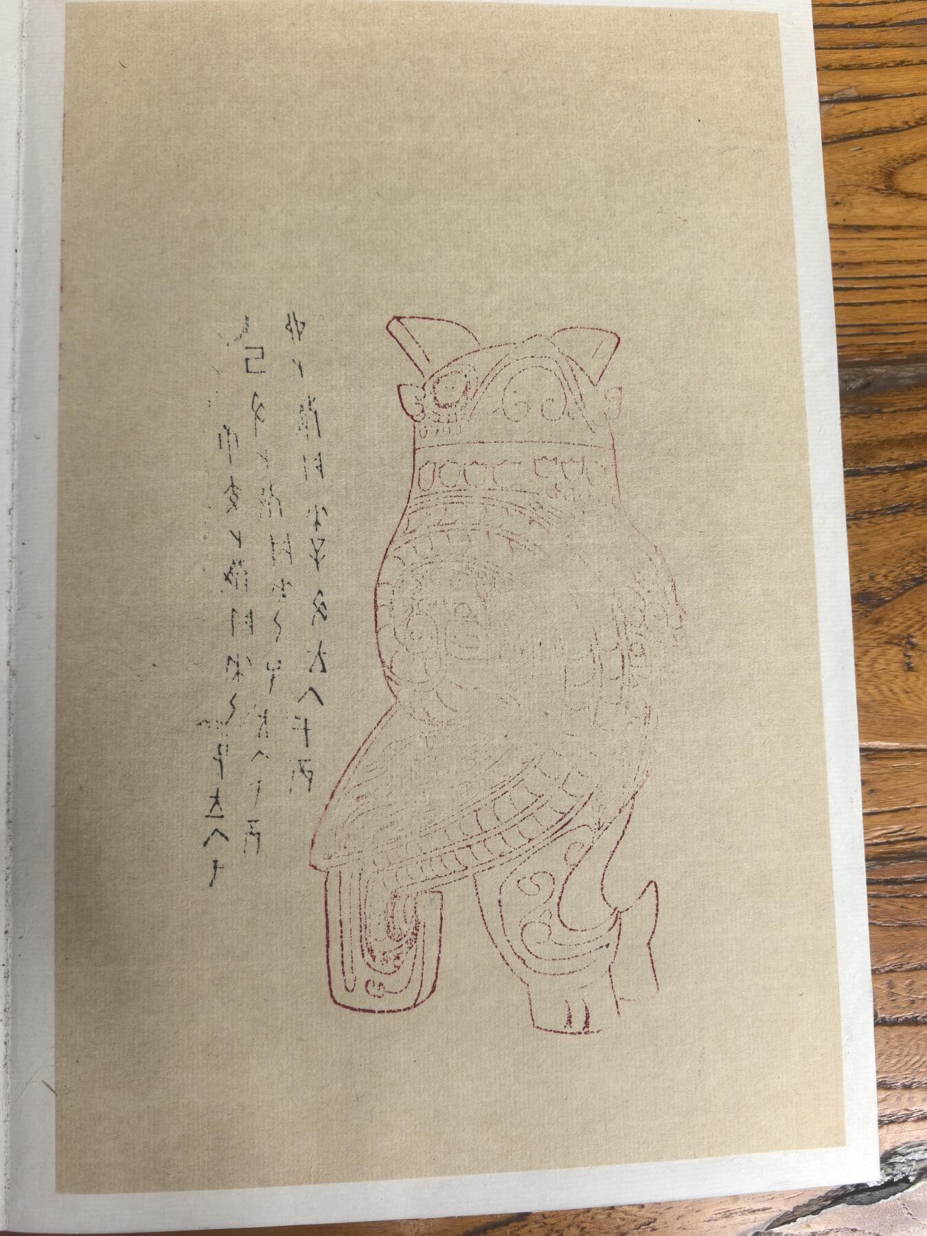 商承祚（1902-1991），字锡永，号契斋，广东番禺人，是近现代顶尖的古文字学家、考古学家、金石篆刻家、书法家，与容庚、唐兰、郭沫若并称「甲骨四堂」之外的「甲骨文四少年」，是岭南学术与书法界的泰斗级人物。
- 书法特点：他的书法以甲骨文、金文、秦隶见长，笔力沉雄，金石气浓厚，行书则灵动洒脱，兼具学者的儒雅与金石的苍劲。
青铜器全形拓25cm*17cm