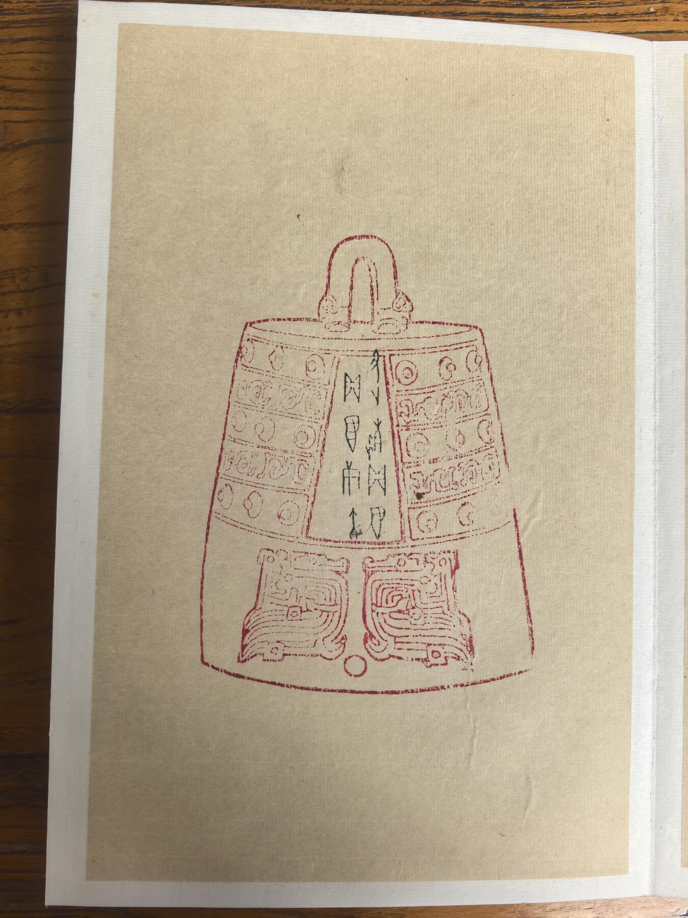 商承祚（1902-1991），字锡永，号契斋，广东番禺人，是近现代顶尖的古文字学家、考古学家、金石篆刻家、书法家，与容庚、唐兰、郭沫若并称「甲骨四堂」之外的「甲骨文四少年」，是岭南学术与书法界的泰斗级人物。
- 书法特点：他的书法以甲骨文、金文、秦隶见长，笔力沉雄，金石气浓厚，行书则灵动洒脱，兼具学者的儒雅与金石的苍劲。
青铜器全形拓25cm*17cm