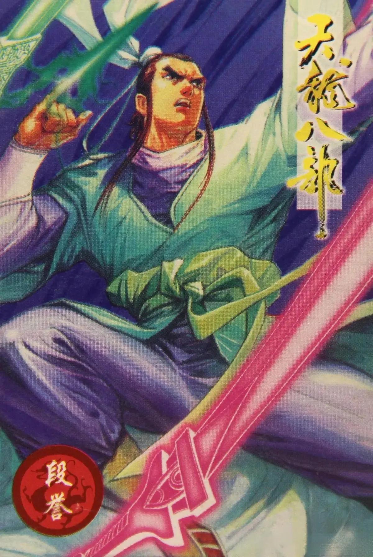 小虎队天龙八部5号段誉