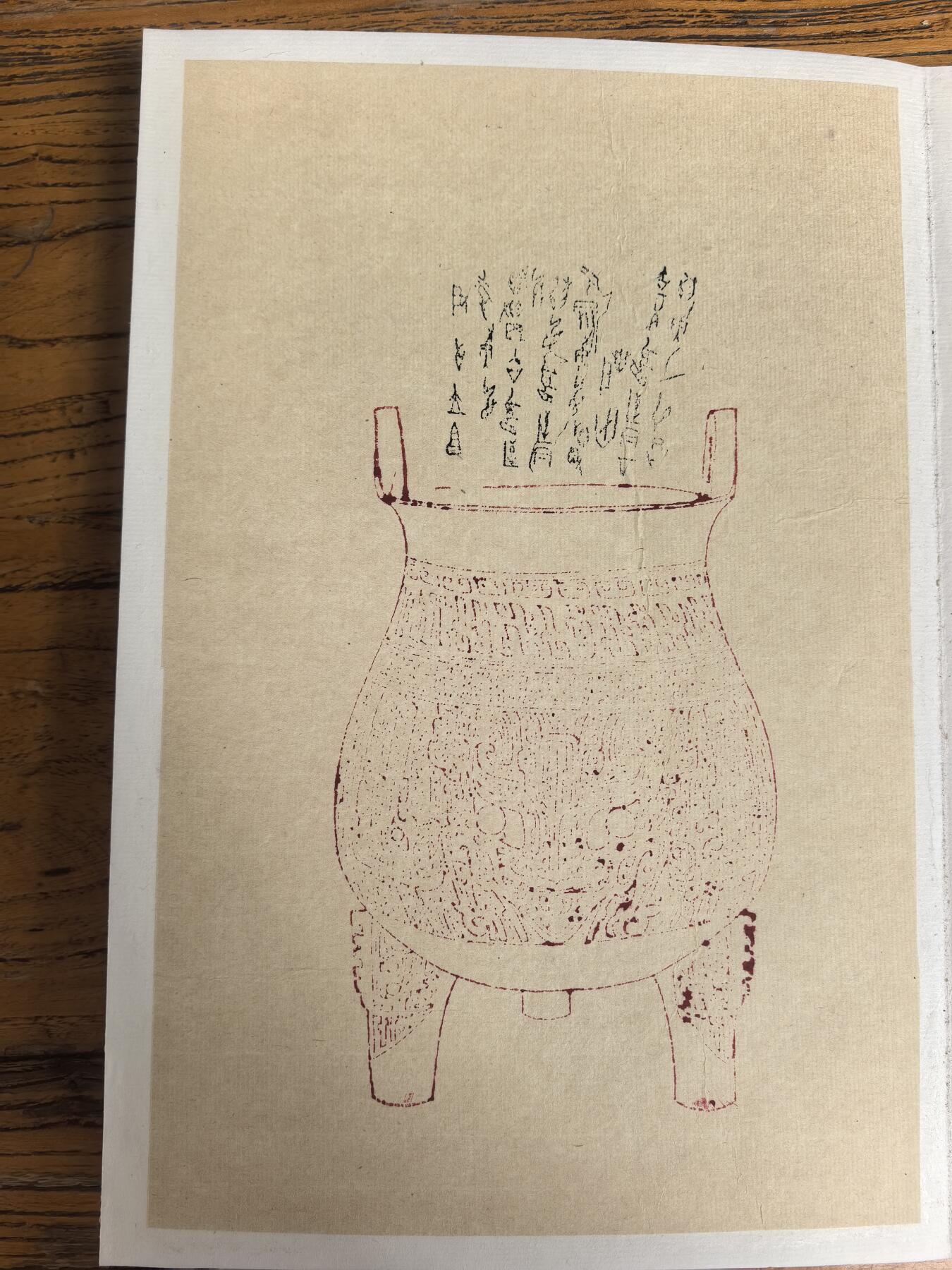 商承祚（1902-1991），字锡永，号契斋，广东番禺人，是近现代顶尖的古文字学家、考古学家、金石篆刻家、书法家，与容庚、唐兰、郭沫若并称「甲骨四堂」之外的「甲骨文四少年」，是岭南学术与书法界的泰斗级人物。
- 书法特点：他的书法以甲骨文、金文、秦隶见长，笔力沉雄，金石气浓厚，行书则灵动洒脱，兼具学者的儒雅与金石的苍劲。
青铜器全形拓25cm*17cm