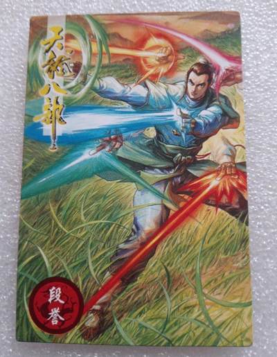 小虎队天龙八部2号段誉