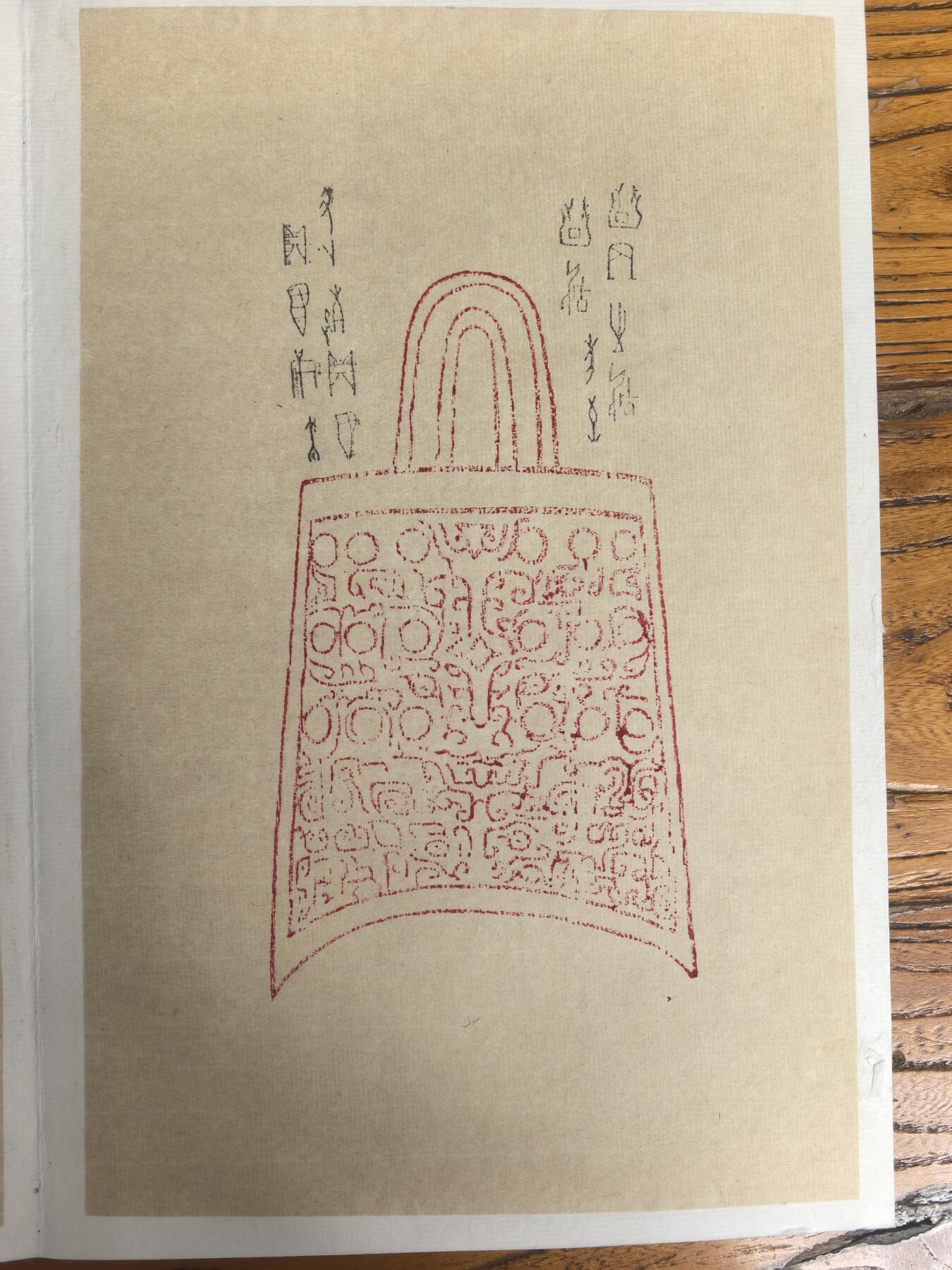 商承祚（1902-1991），字锡永，号契斋，广东番禺人，是近现代顶尖的古文字学家、考古学家、金石篆刻家、书法家，与容庚、唐兰、郭沫若并称「甲骨四堂」之外的「甲骨文四少年」，是岭南学术与书法界的泰斗级人物。
- 书法特点：他的书法以甲骨文、金文、秦隶见长，笔力沉雄，金石气浓厚，行书则灵动洒脱，兼具学者的儒雅与金石的苍劲。
青铜器全形拓25cm*17cm