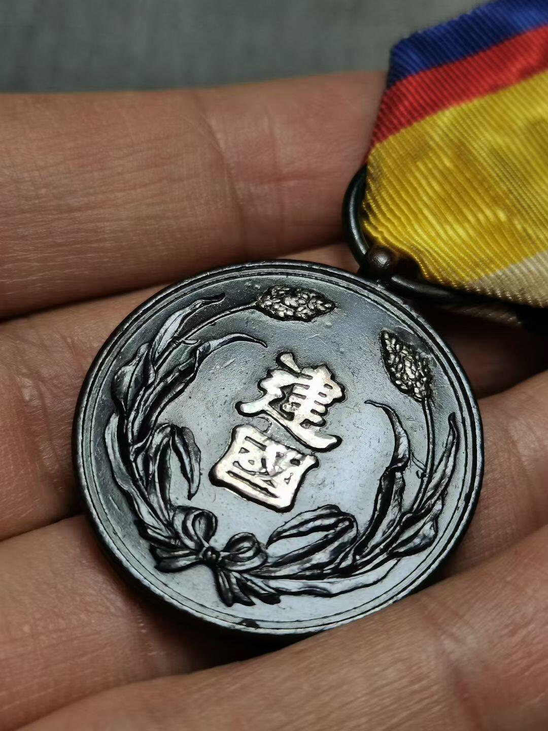 伪满建国功劳章 银质