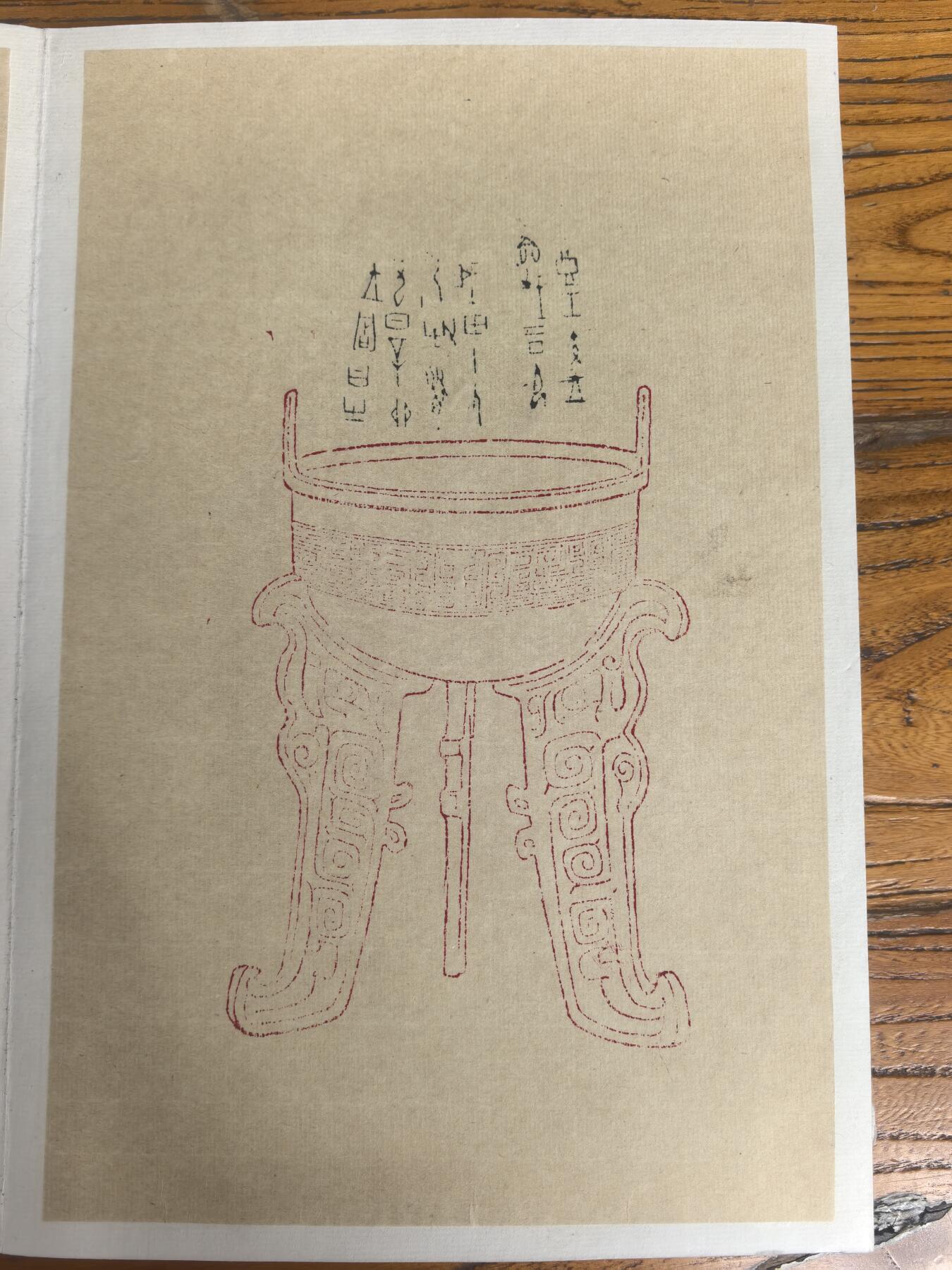 商承祚（1902-1991），字锡永，号契斋，广东番禺人，是近现代顶尖的古文字学家、考古学家、金石篆刻家、书法家，与容庚、唐兰、郭沫若并称「甲骨四堂」之外的「甲骨文四少年」，是岭南学术与书法界的泰斗级人物。
- 书法特点：他的书法以甲骨文、金文、秦隶见长，笔力沉雄，金石气浓厚，行书则灵动洒脱，兼具学者的儒雅与金石的苍劲。
青铜器全形拓25cm*17cm