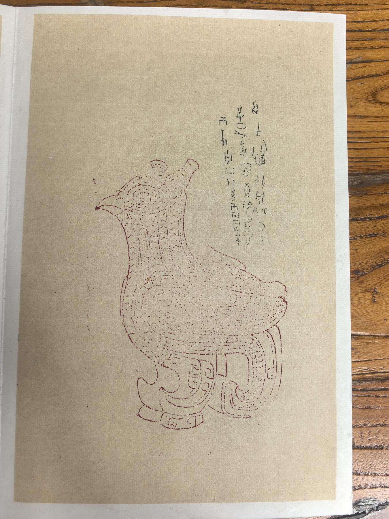 商承祚（1902-1991），字锡永，号契斋，广东番禺人，是近现代顶尖的古文字学家、考古学家、金石篆刻家、书法家，与容庚、唐兰、郭沫若并称「甲骨四堂」之外的「甲骨文四少年」，是岭南学术与书法界的泰斗级人物。
- 书法特点：他的书法以甲骨文、金文、秦隶见长，笔力沉雄，金石气浓厚，行书则灵动洒脱，兼具学者的儒雅与金石的苍劲。
青铜器全形拓25cm*17cm