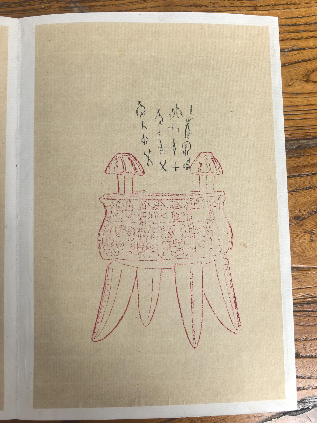 商承祚（1902-1991），字锡永，号契斋，广东番禺人，是近现代顶尖的古文字学家、考古学家、金石篆刻家、书法家，与容庚、唐兰、郭沫若并称「甲骨四堂」之外的「甲骨文四少年」，是岭南学术与书法界的泰斗级人物。
- 书法特点：他的书法以甲骨文、金文、秦隶见长，笔力沉雄，金石气浓厚，行书则灵动洒脱，兼具学者的儒雅与金石的苍劲。
青铜器全形拓25cm*17cm