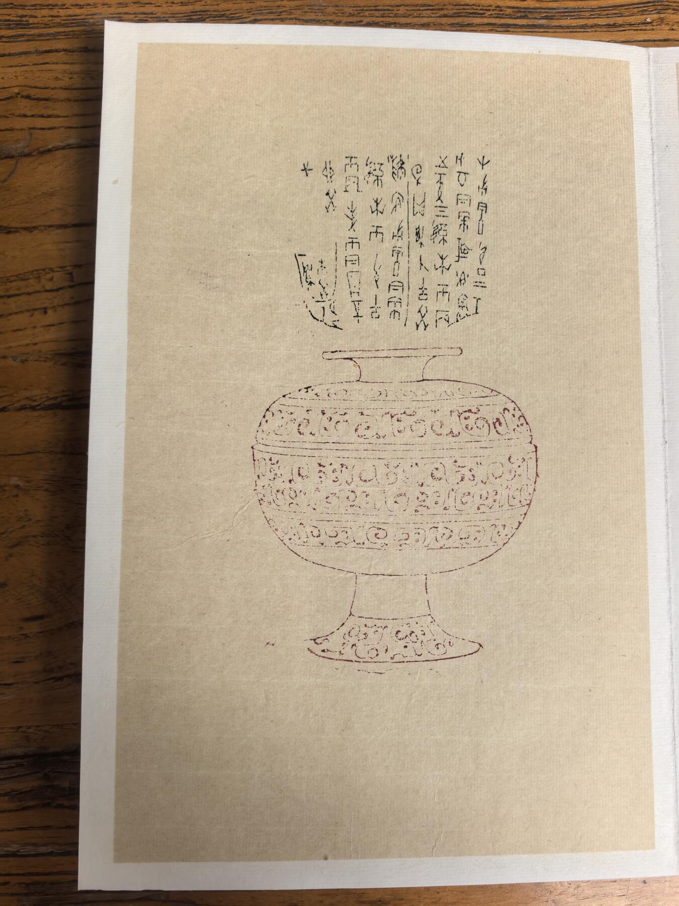 商承祚（1902-1991），字锡永，号契斋，广东番禺人，是近现代顶尖的古文字学家、考古学家、金石篆刻家、书法家，与容庚、唐兰、郭沫若并称「甲骨四堂」之外的「甲骨文四少年」，是岭南学术与书法界的泰斗级人物。
- 书法特点：他的书法以甲骨文、金文、秦隶见长，笔力沉雄，金石气浓厚，行书则灵动洒脱，兼具学者的儒雅与金石的苍劲。
青铜器全形拓25cm*17cm