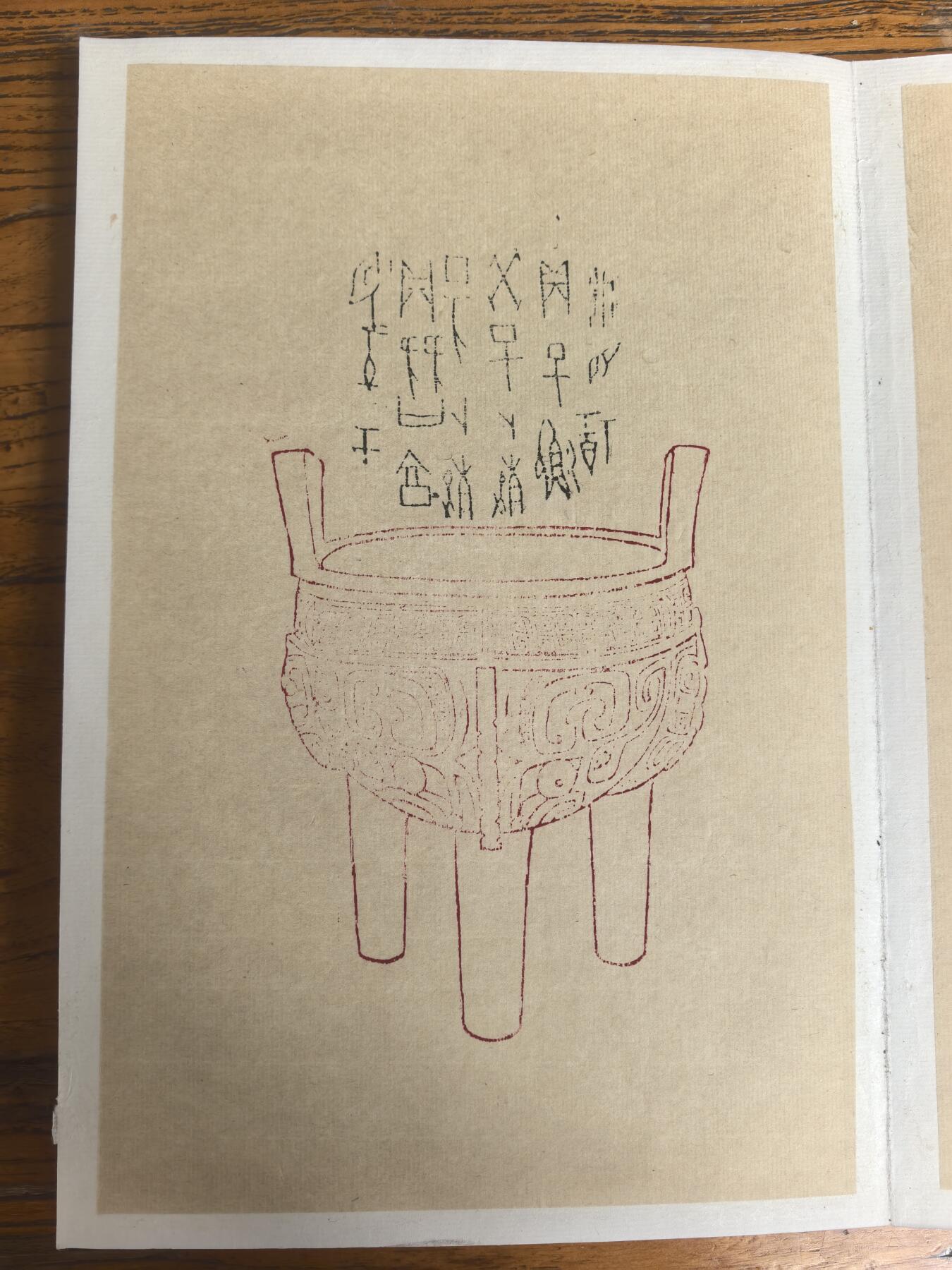 商承祚（1902-1991），字锡永，号契斋，广东番禺人，是近现代顶尖的古文字学家、考古学家、金石篆刻家、书法家，与容庚、唐兰、郭沫若并称「甲骨四堂」之外的「甲骨文四少年」，是岭南学术与书法界的泰斗级人物。
- 书法特点：他的书法以甲骨文、金文、秦隶见长，笔力沉雄，金石气浓厚，行书则灵动洒脱，兼具学者的儒雅与金石的苍劲。
青铜器全形拓25cm*17cm