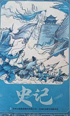 史记