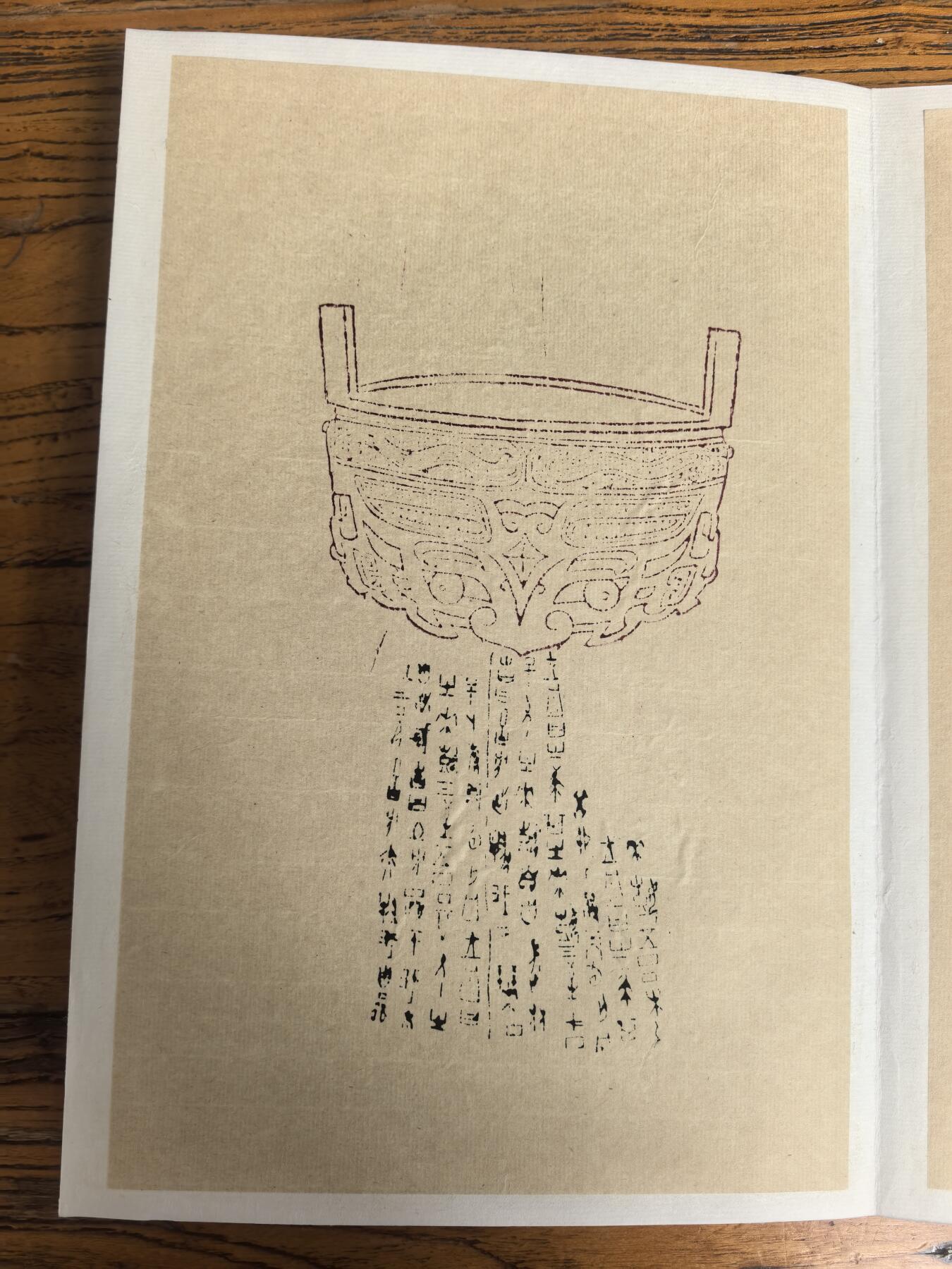 商承祚（1902-1991），字锡永，号契斋，广东番禺人，是近现代顶尖的古文字学家、考古学家、金石篆刻家、书法家，与容庚、唐兰、郭沫若并称「甲骨四堂」之外的「甲骨文四少年」，是岭南学术与书法界的泰斗级人物。
- 书法特点：他的书法以甲骨文、金文、秦隶见长，笔力沉雄，金石气浓厚，行书则灵动洒脱，兼具学者的儒雅与金石的苍劲。
青铜器全形拓25cm*17cm