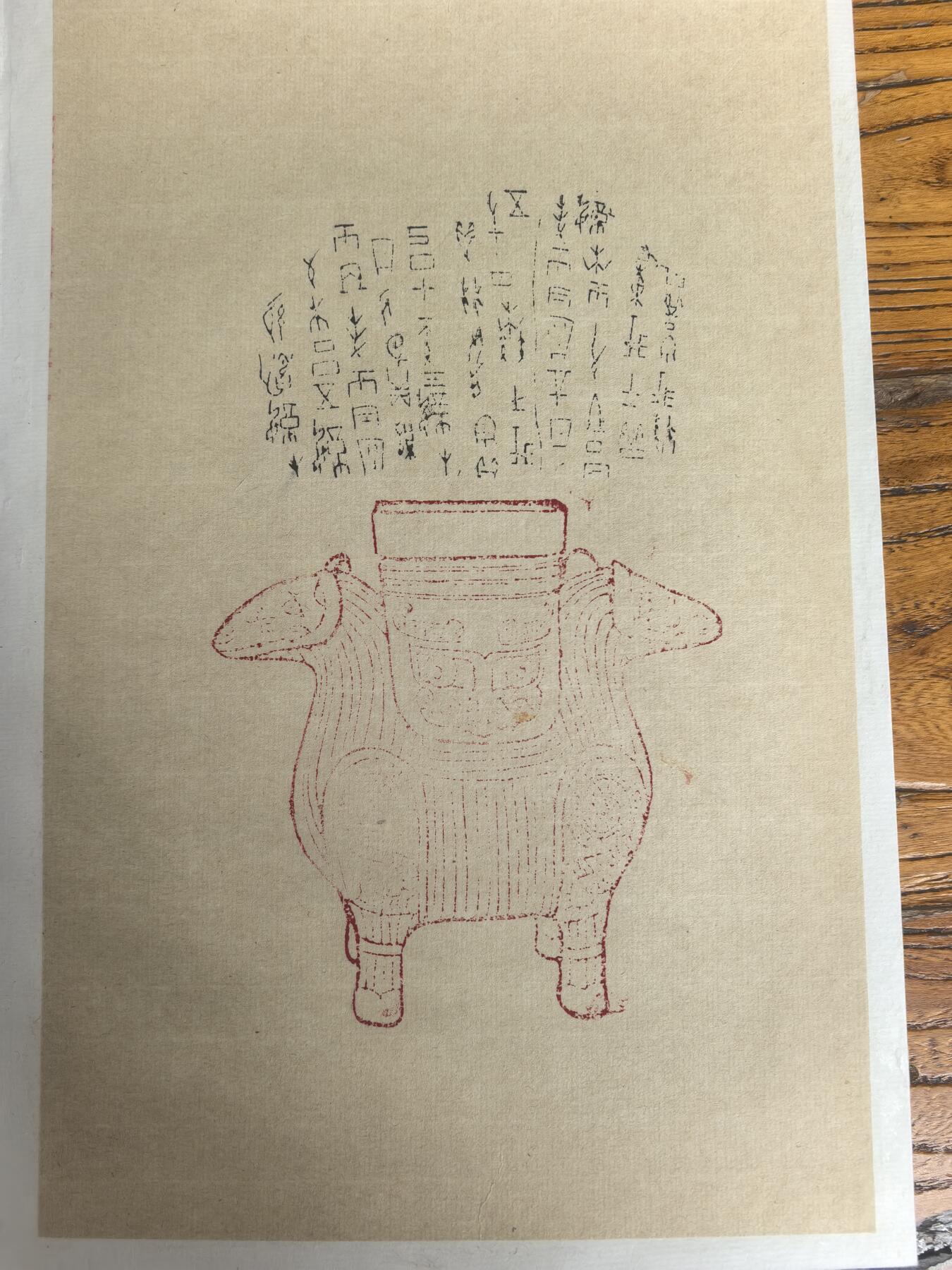 商承祚（1902-1991），字锡永，号契斋，广东番禺人，是近现代顶尖的古文字学家、考古学家、金石篆刻家、书法家，与容庚、唐兰、郭沫若并称「甲骨四堂」之外的「甲骨文四少年」，是岭南学术与书法界的泰斗级人物。
- 书法特点：他的书法以甲骨文、金文、秦隶见长，笔力沉雄，金石气浓厚，行书则灵动洒脱，兼具学者的儒雅与金石的苍劲。
青铜器全形拓25cm*17cm