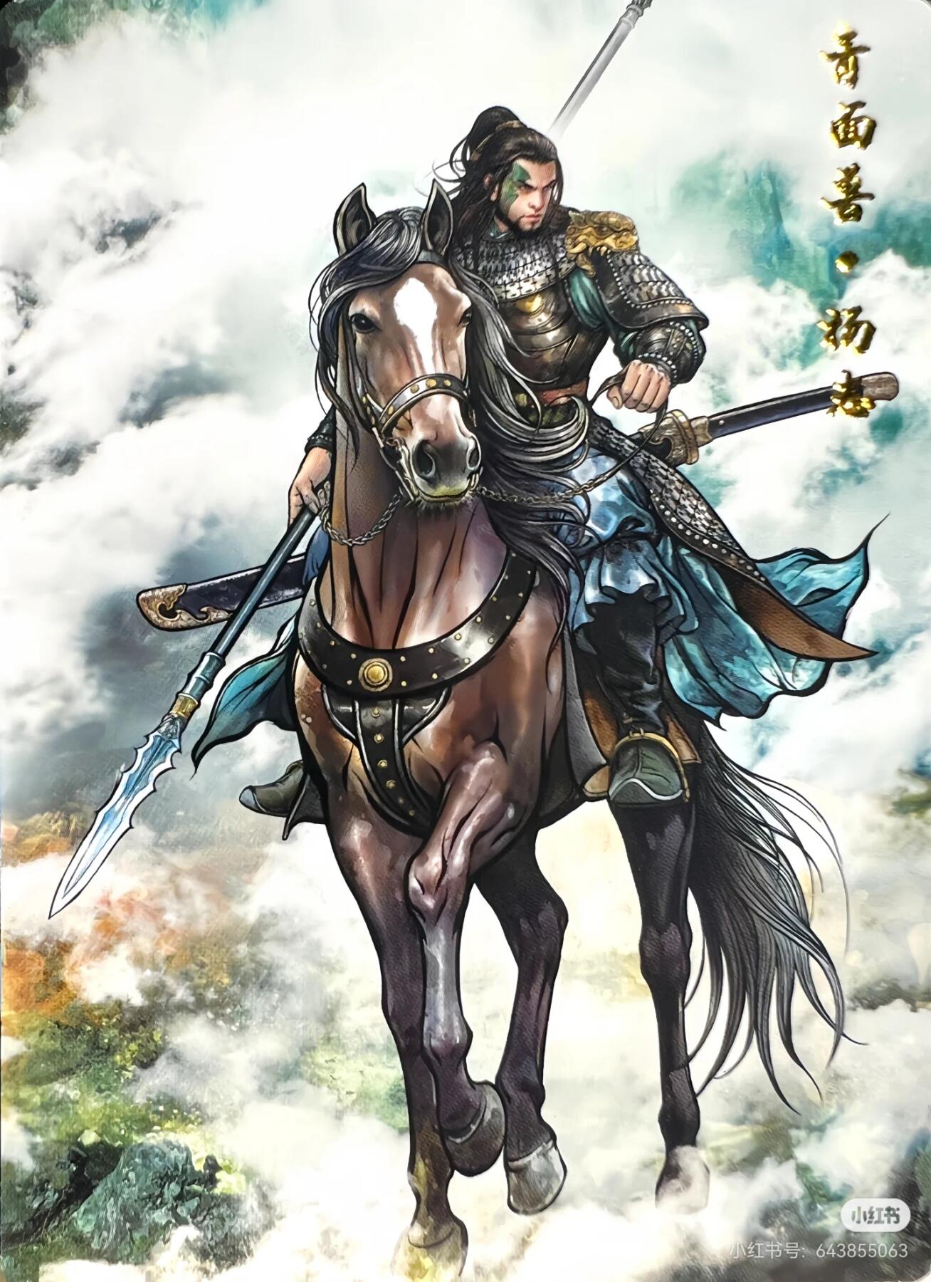 张建东水浒--杨志