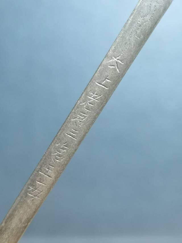 清代银质小法器 太上老君玄黄剑 赏析