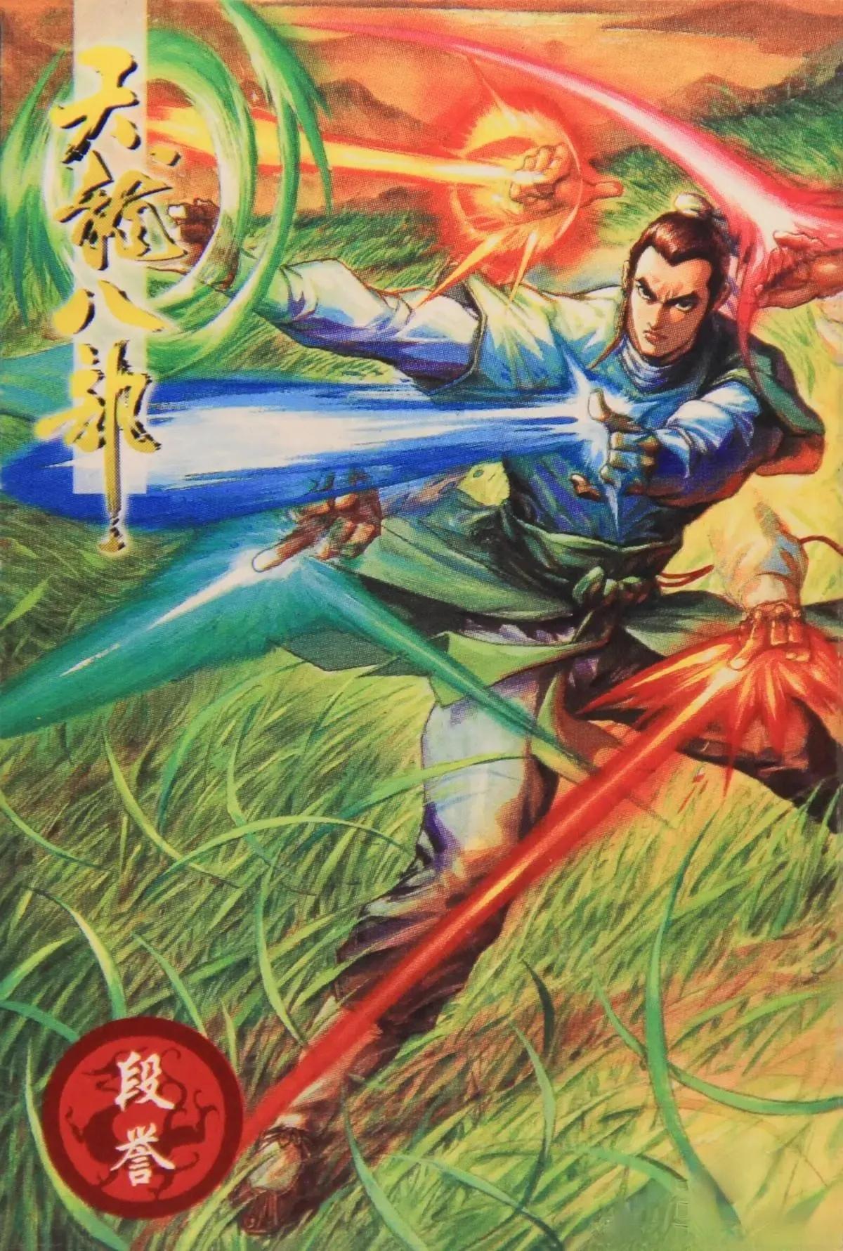 小虎队天龙八部2号段誉