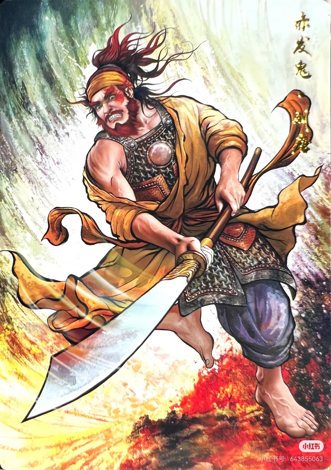 张建东水浒--刘唐