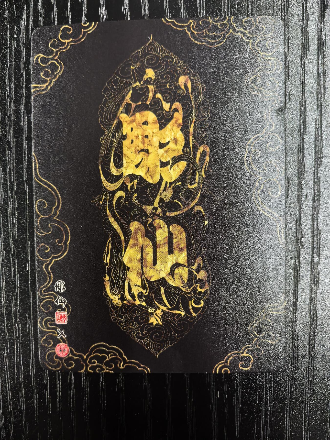 彫仙-《手绘红楼典藏》-12