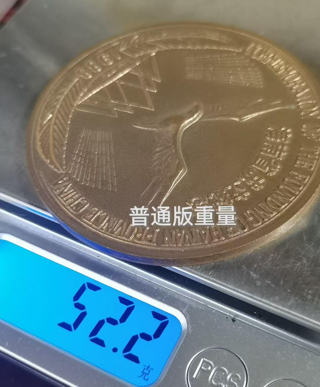 海南省成立纪念章（黄铜超重版）