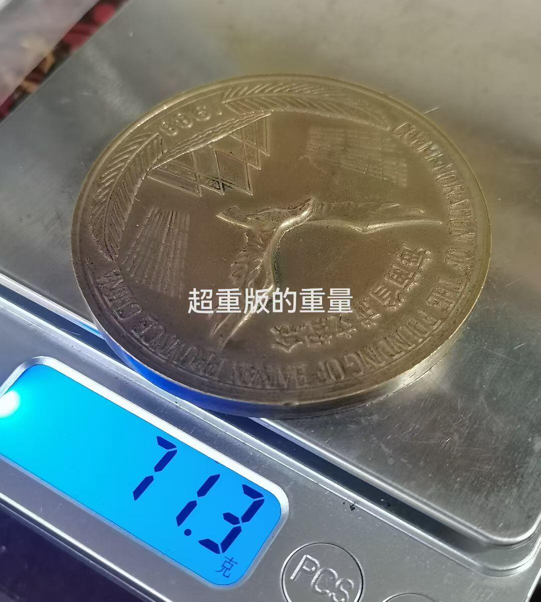 海南省成立纪念章（黄铜超重版）