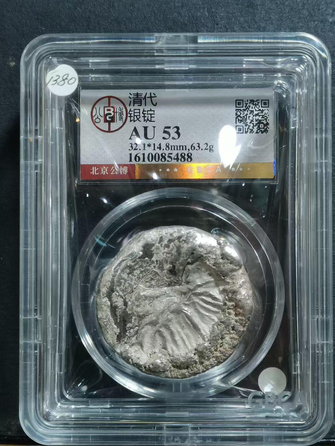 清代二两银锭63.2克 碗形银元宝（三号）