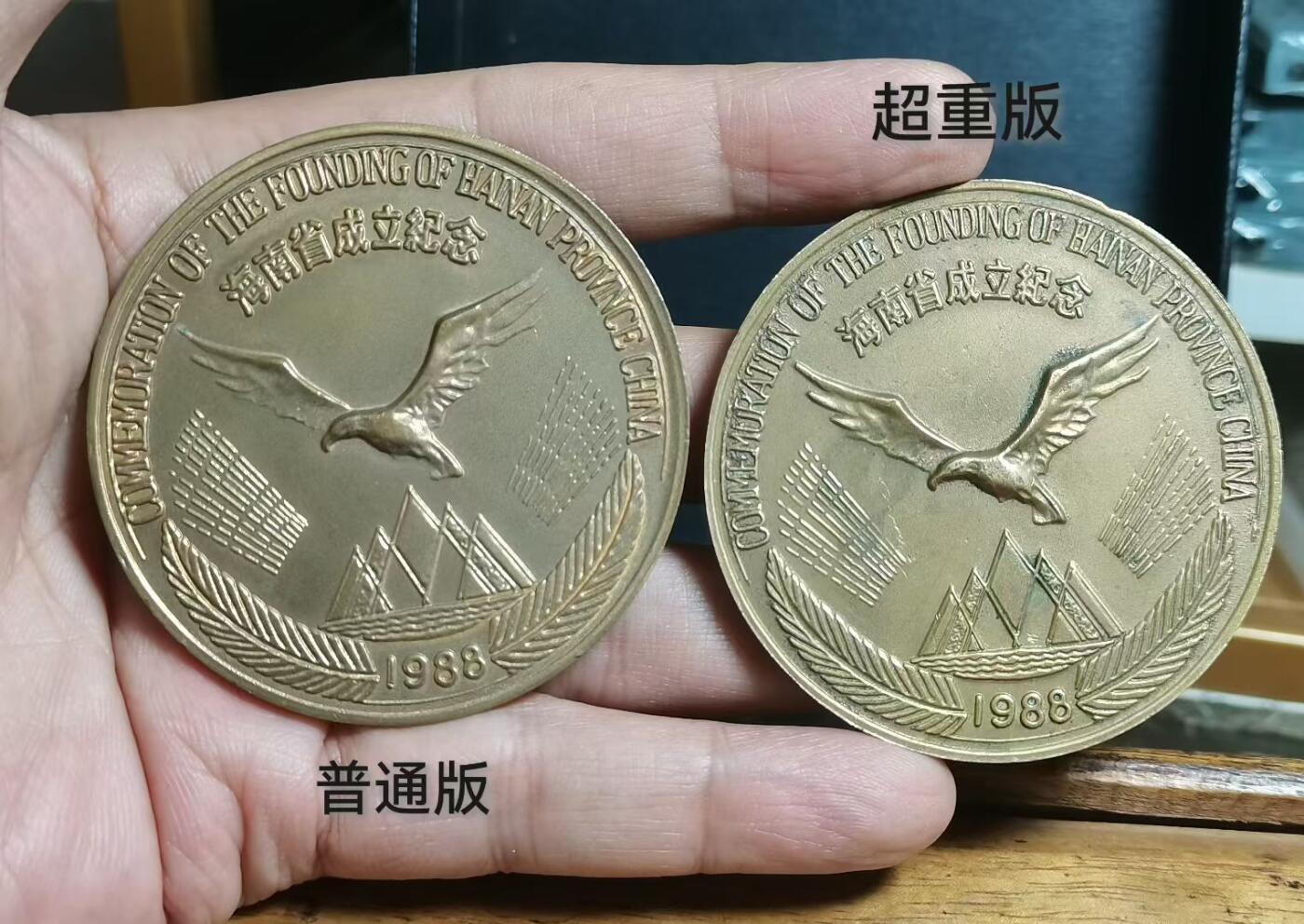 海南省成立纪念章（黄铜超重版）