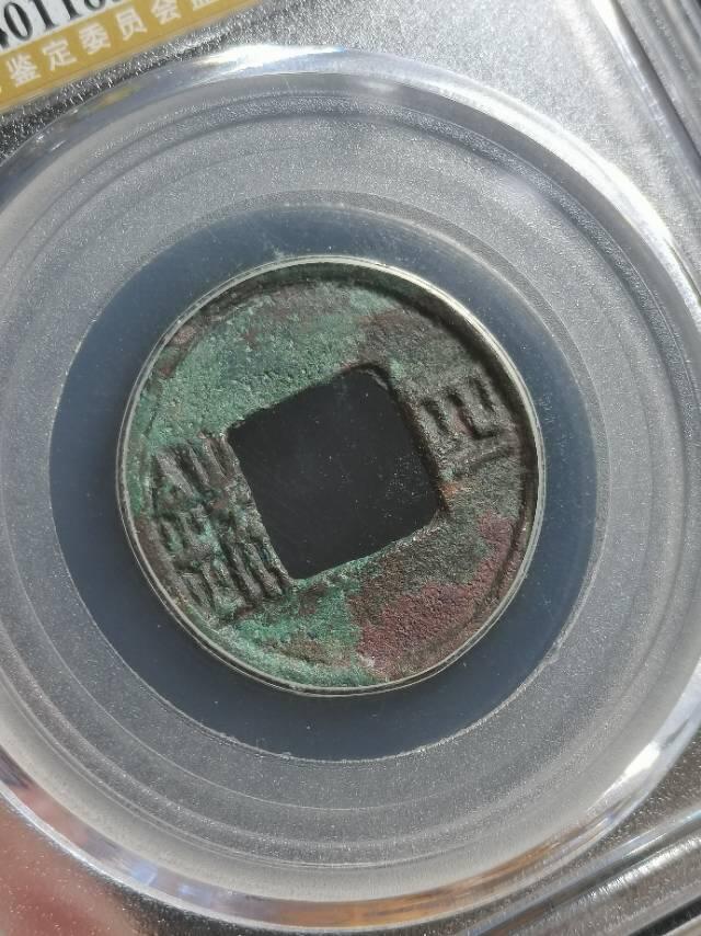 南北朝•南朝刘宋四铢赏析