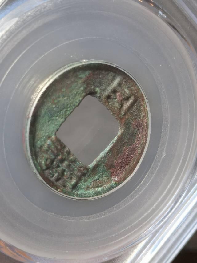 南北朝•南朝刘宋四铢赏析