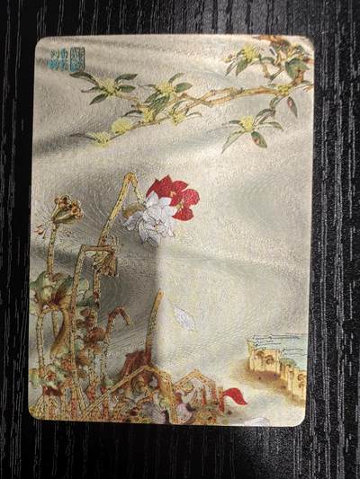 心染-《仙梦红楼》（特卡）-11