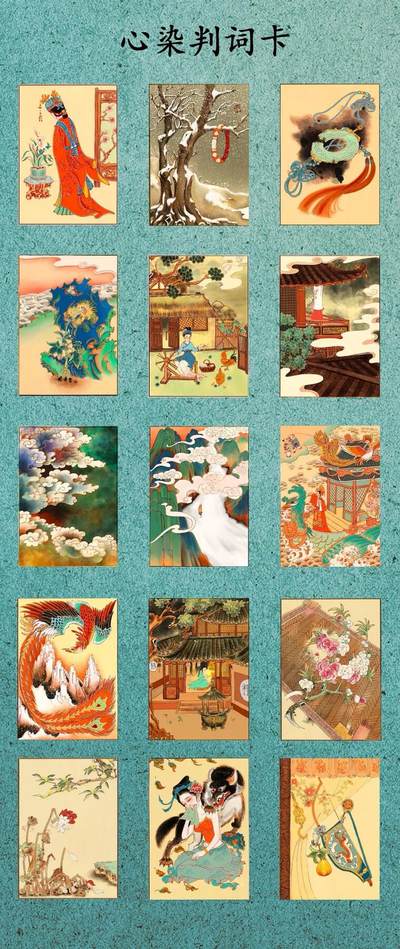 心染-《仙梦红楼》（特卡）-11