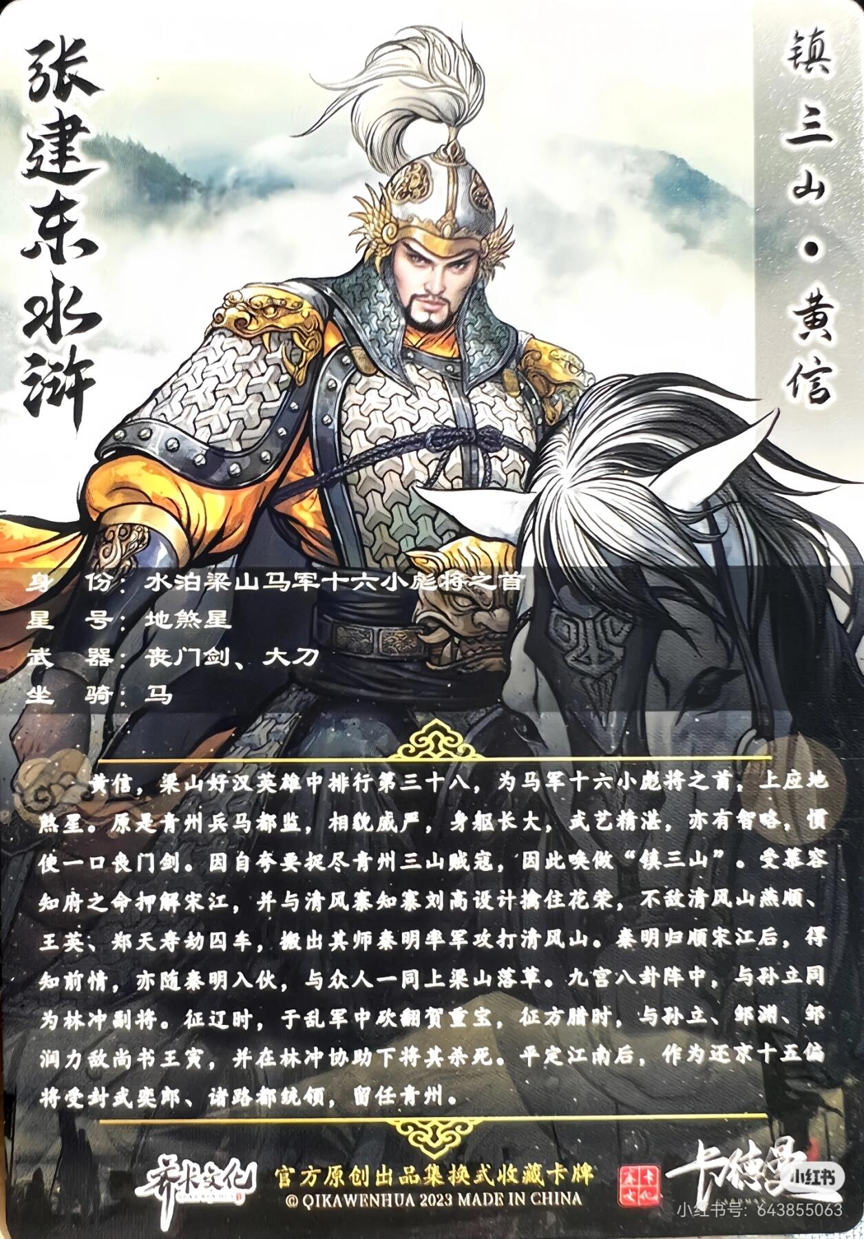 张建东水浒--黄信