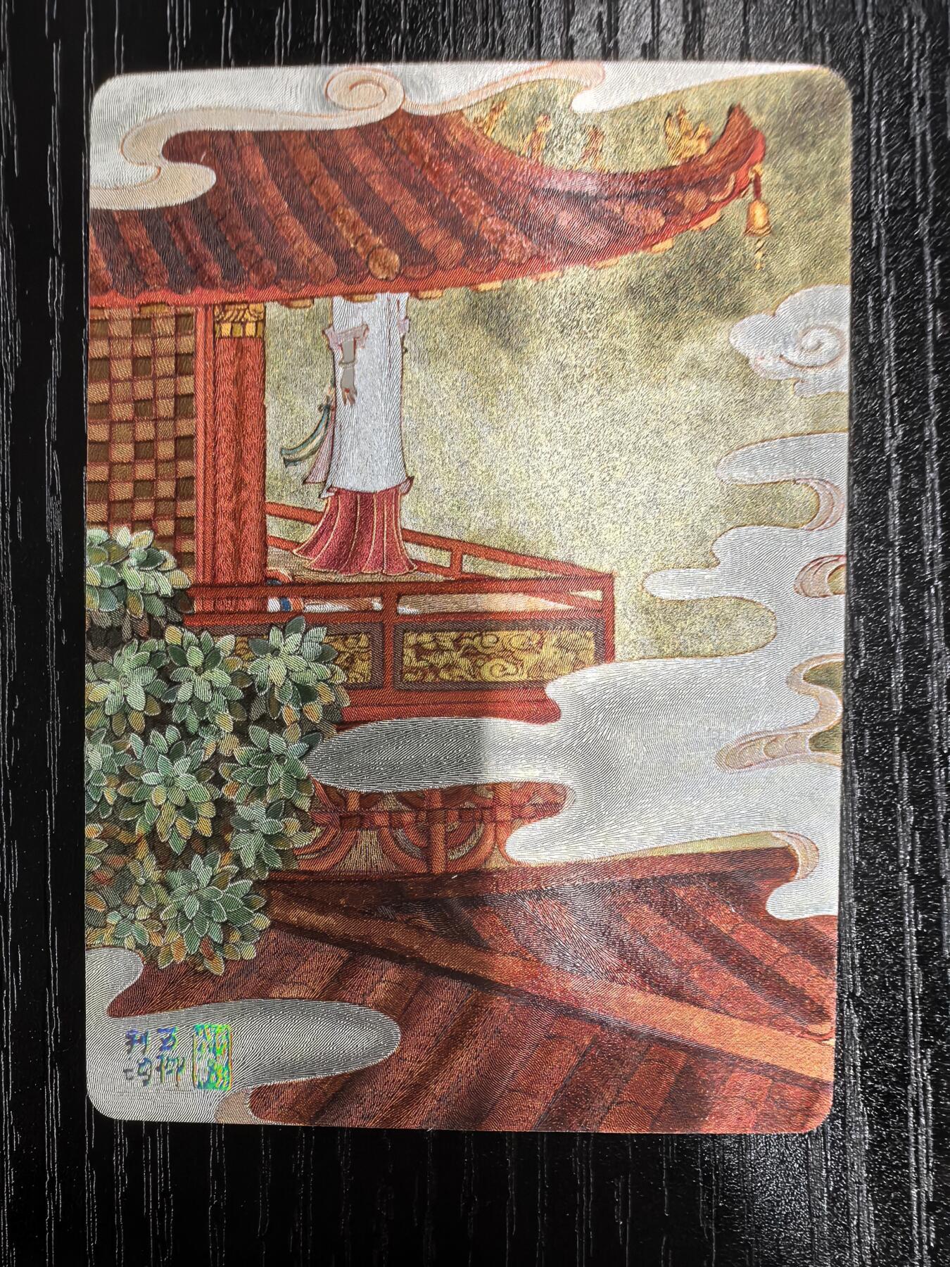 心染-《仙梦红楼》（特卡）-10