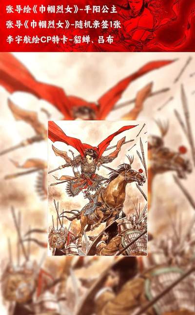 张导-《巾帼烈女》-2