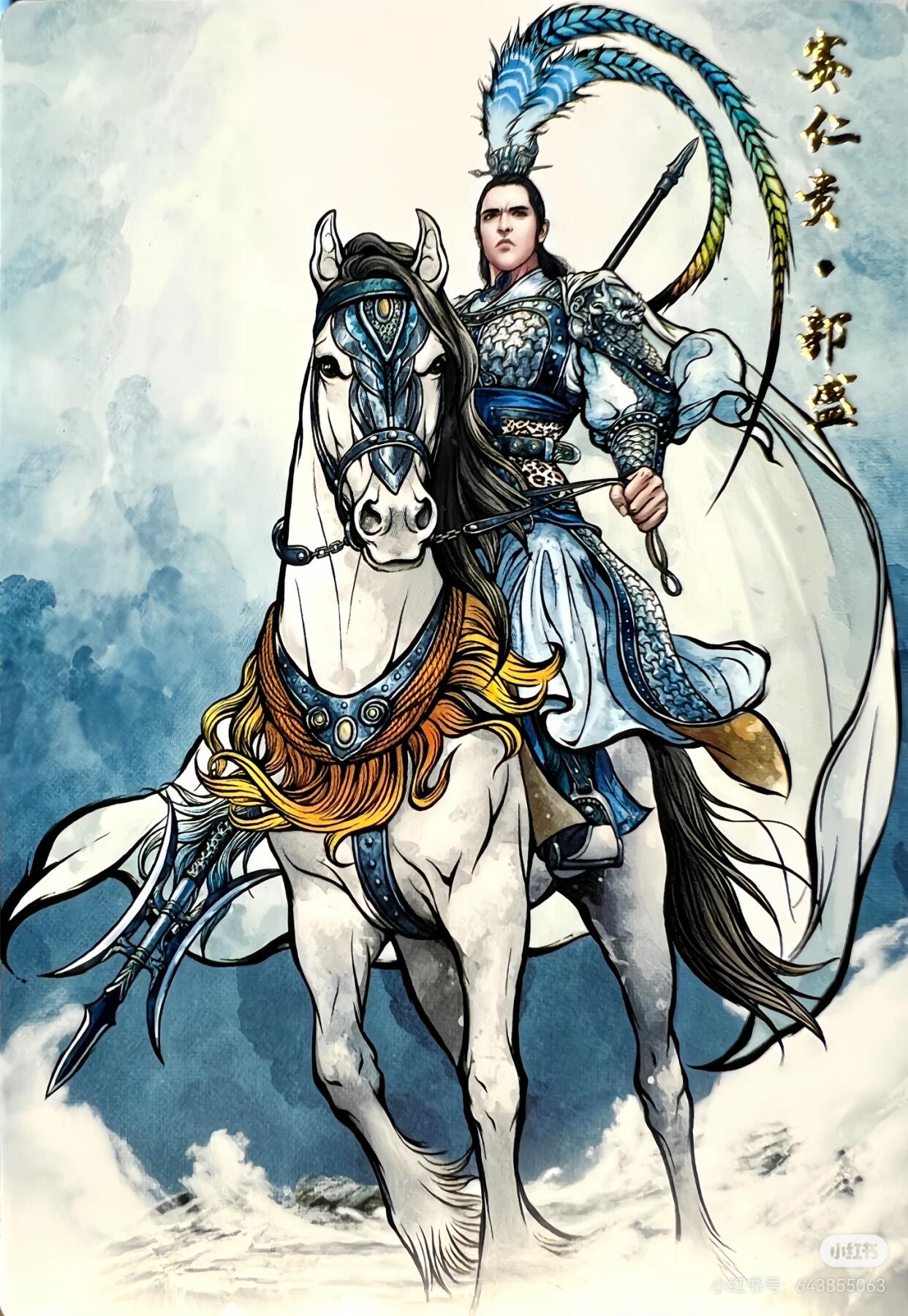 张建东水浒--郭盛