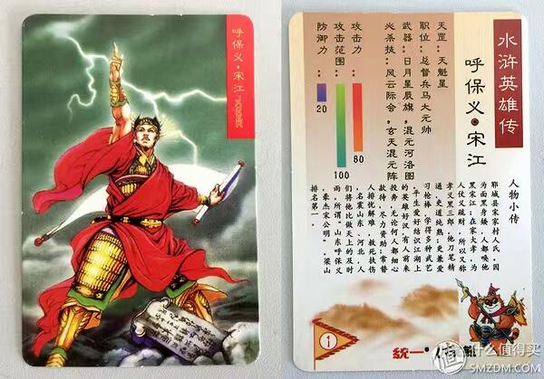 小浣熊水浒卡1号宋江