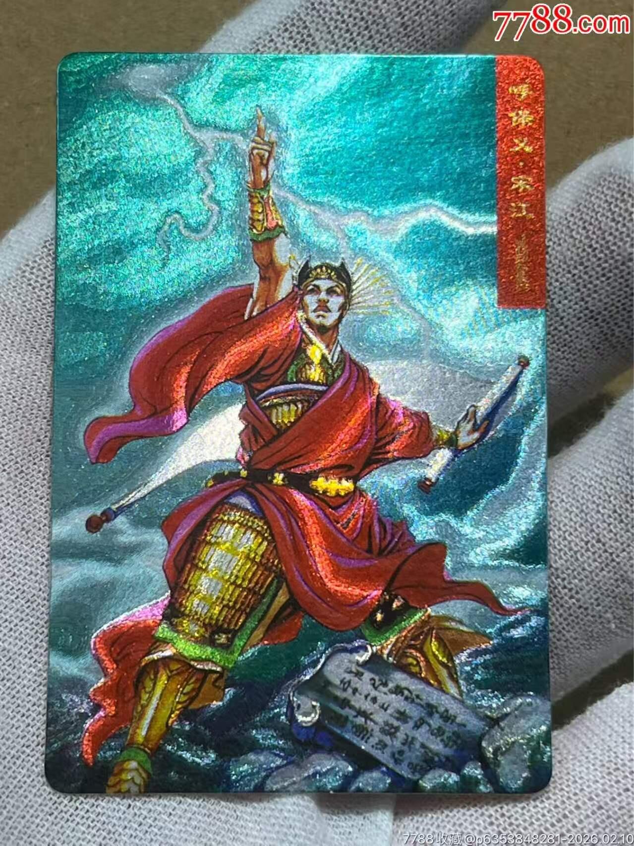 小浣熊水浒卡1号宋江