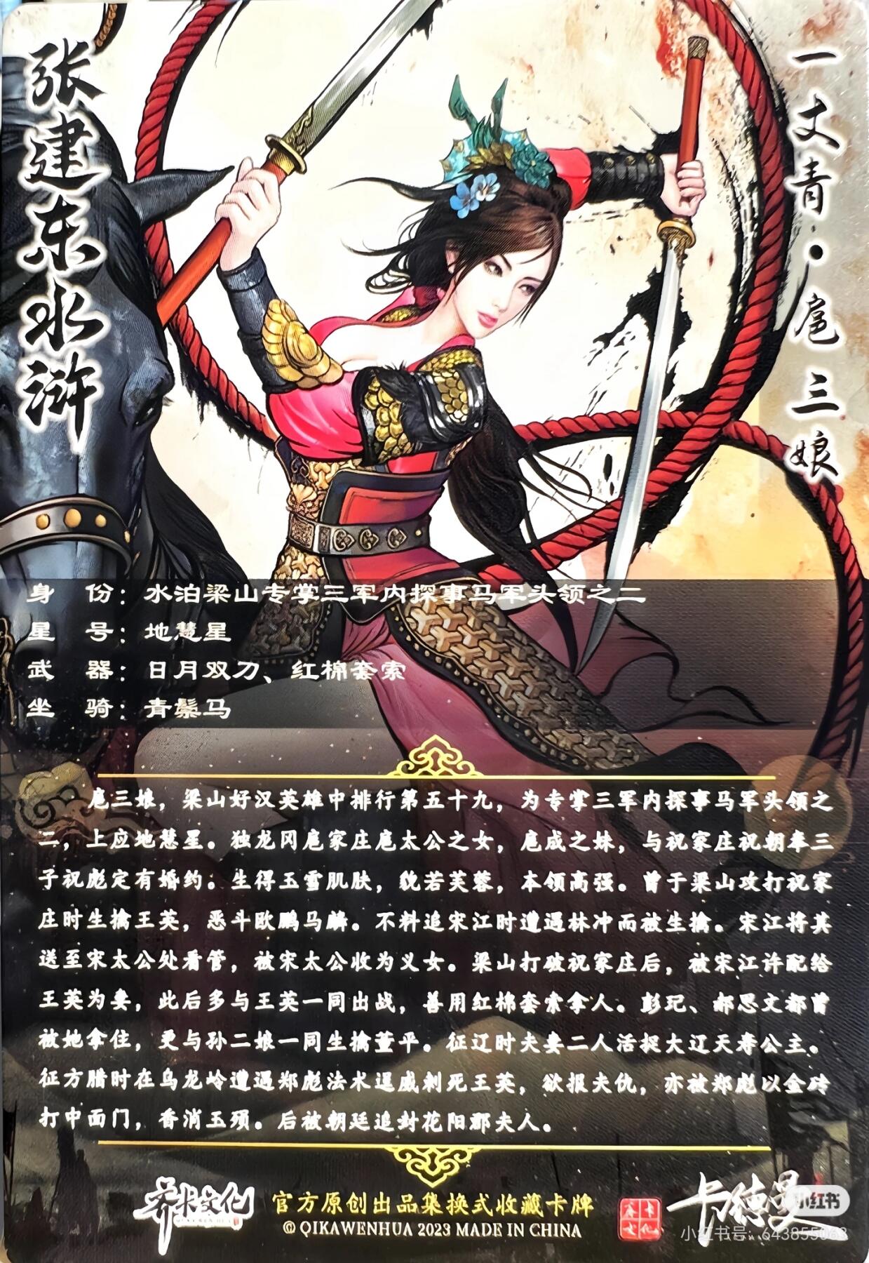 张建东水浒--扈三娘