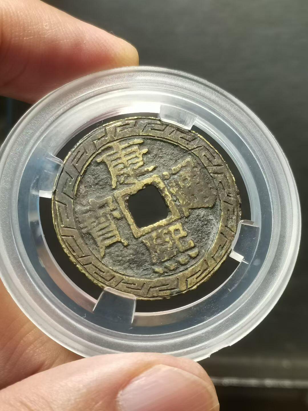 康熙通宝宝泉局新刻花钱 