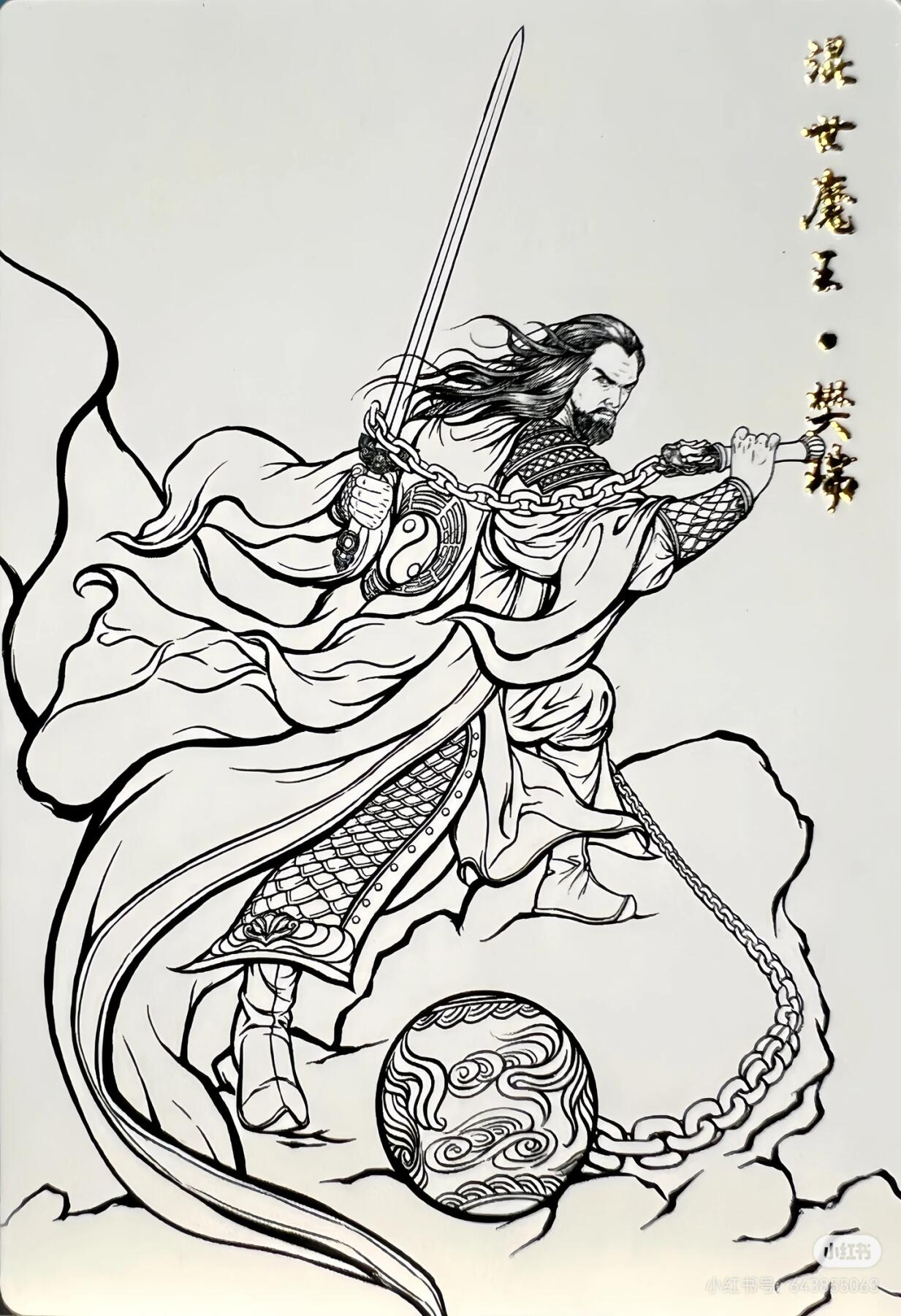 张建东水浒--樊瑞