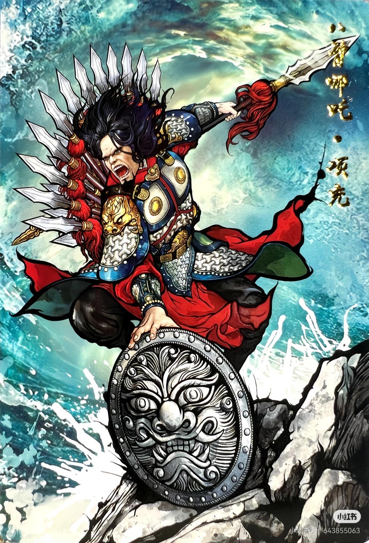 张建东水浒--项充