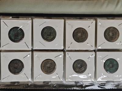 精品干坑宋元通宝