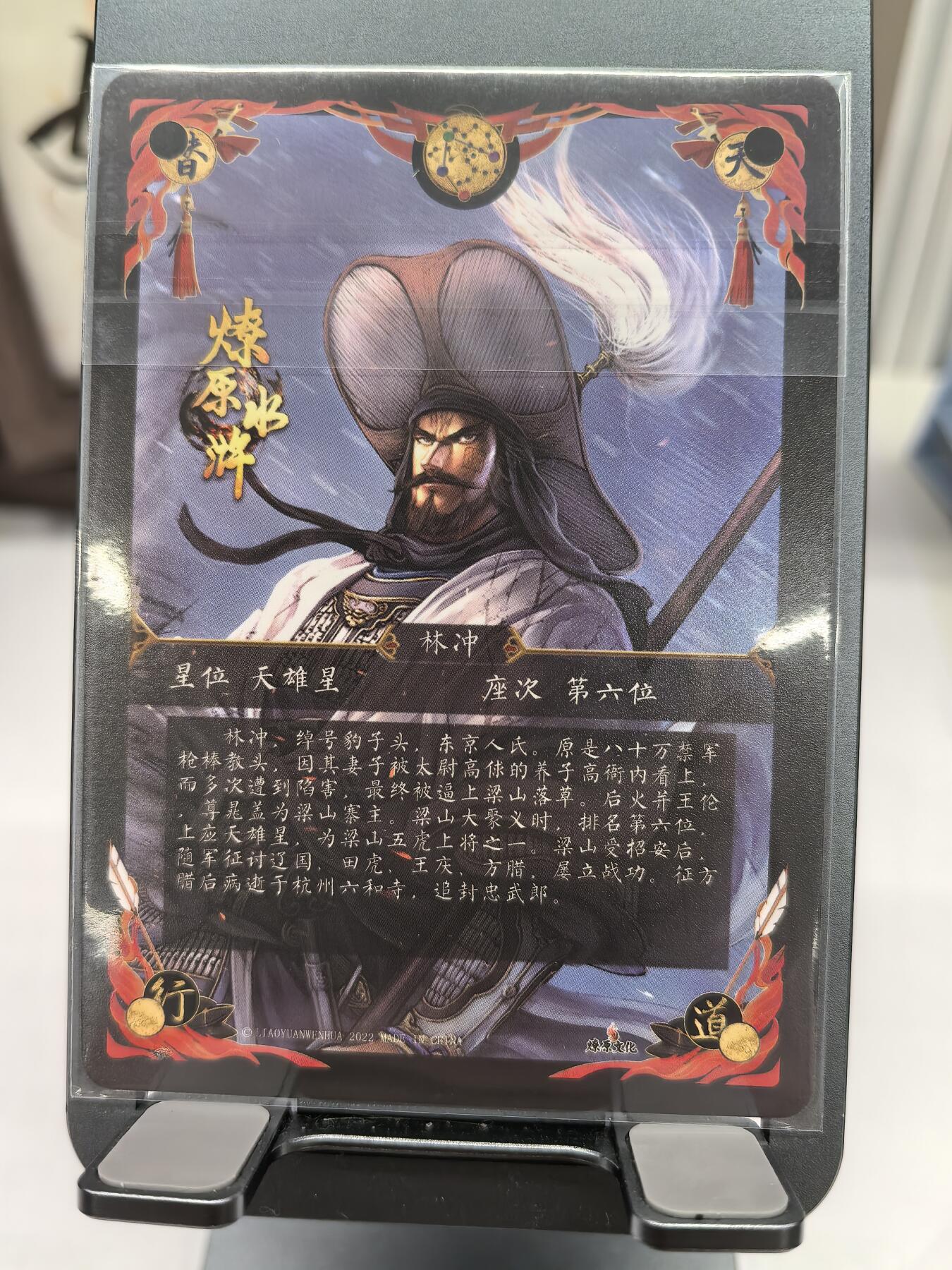 黄子鉴-《燎原水浒》006