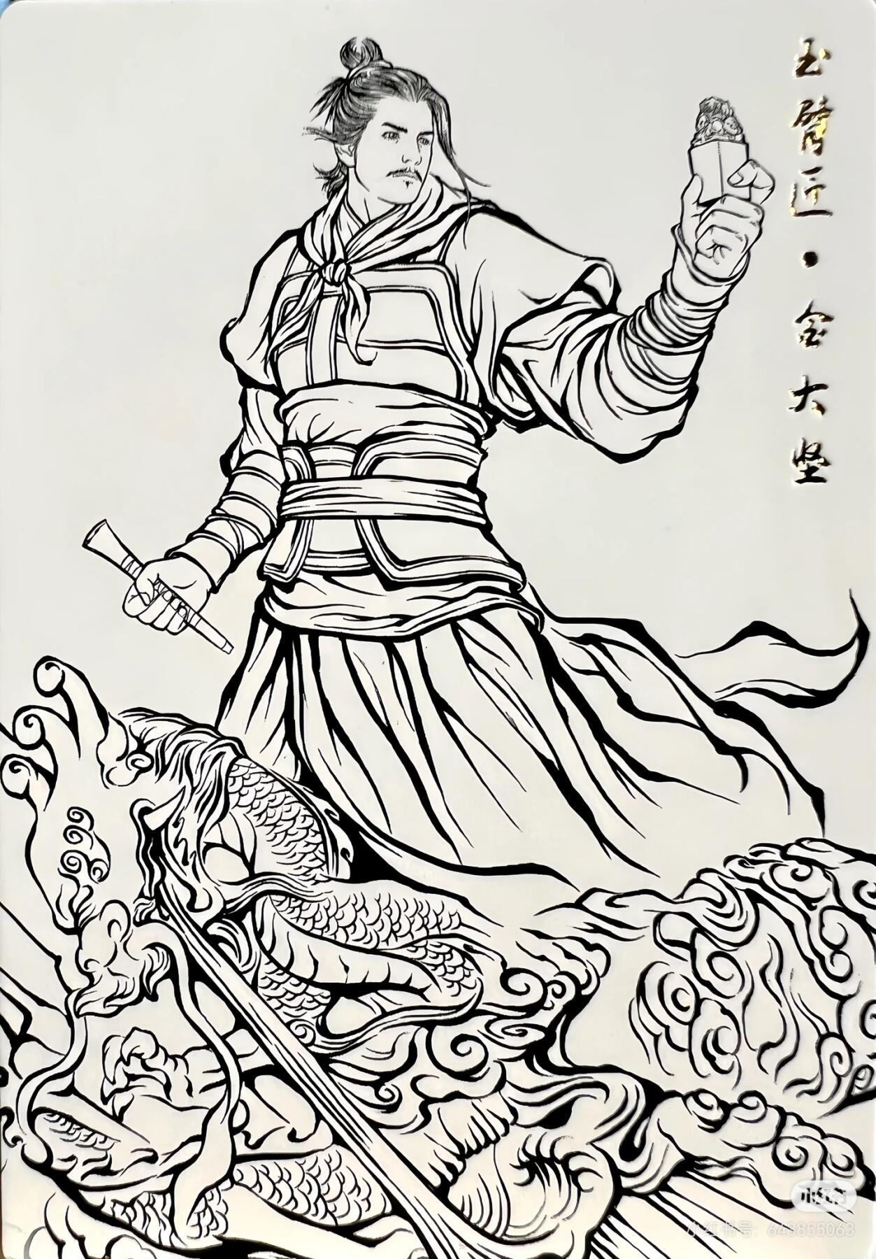 张建东水浒--金大坚