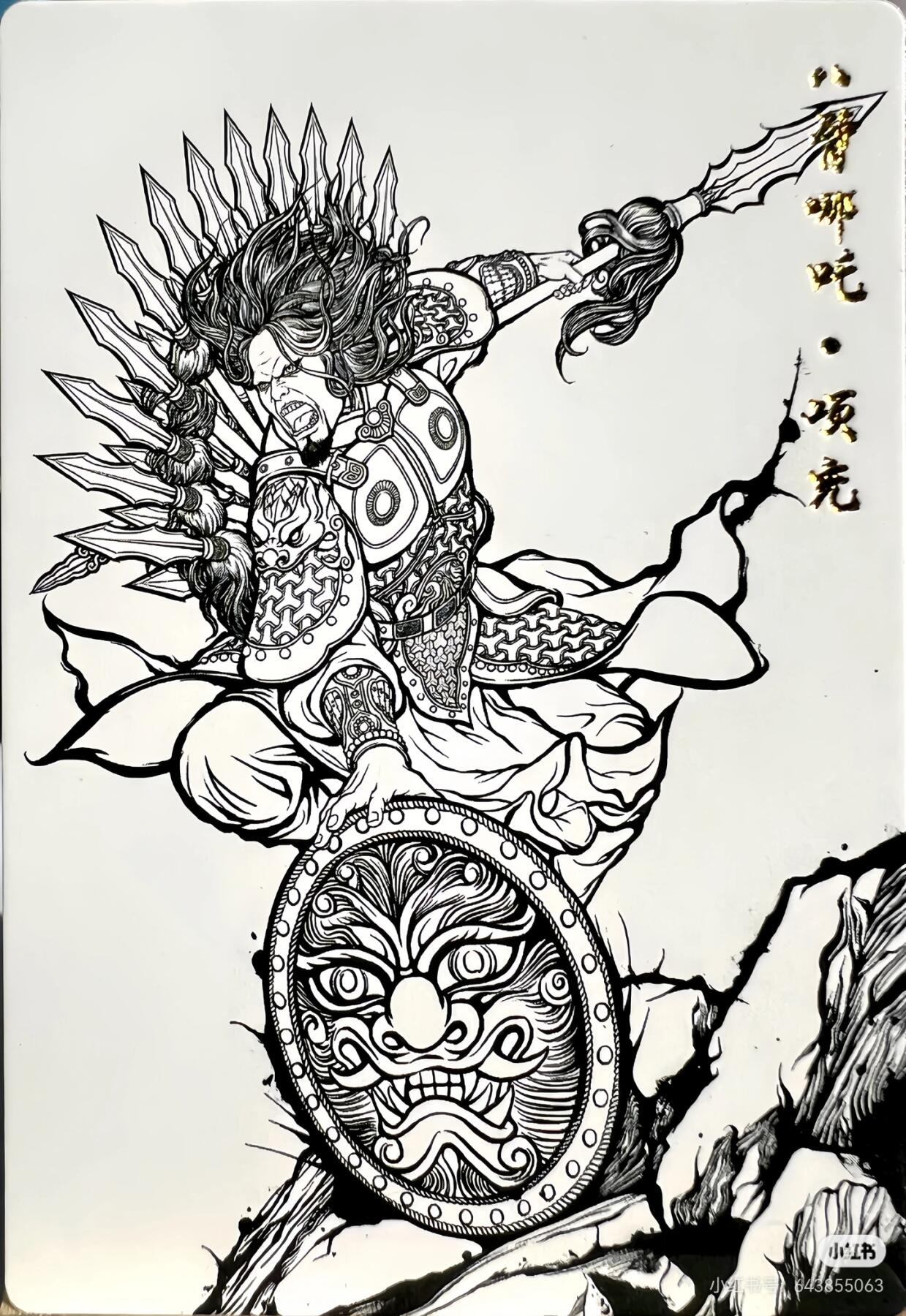 张建东水浒--项充