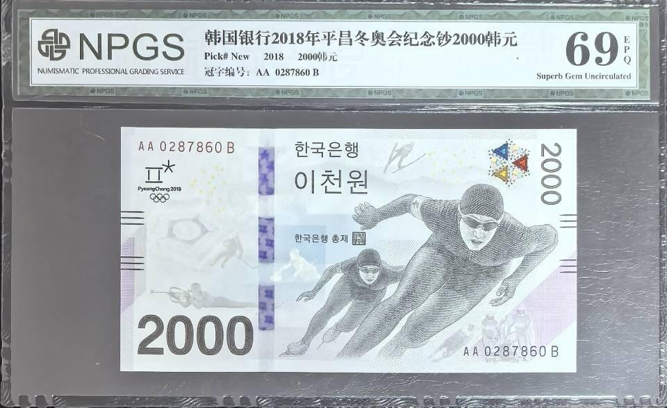 平昌冬奥会纪念钞