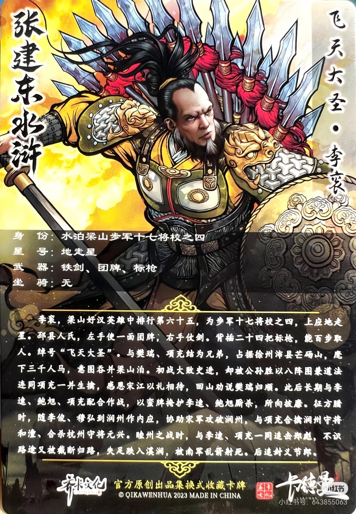 张建东水浒--李衮