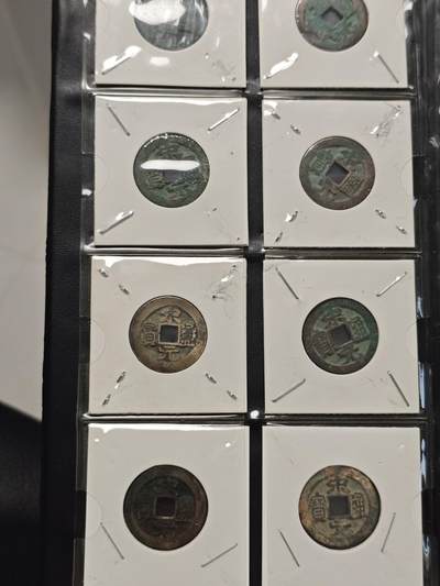 精品干坑宋元通宝