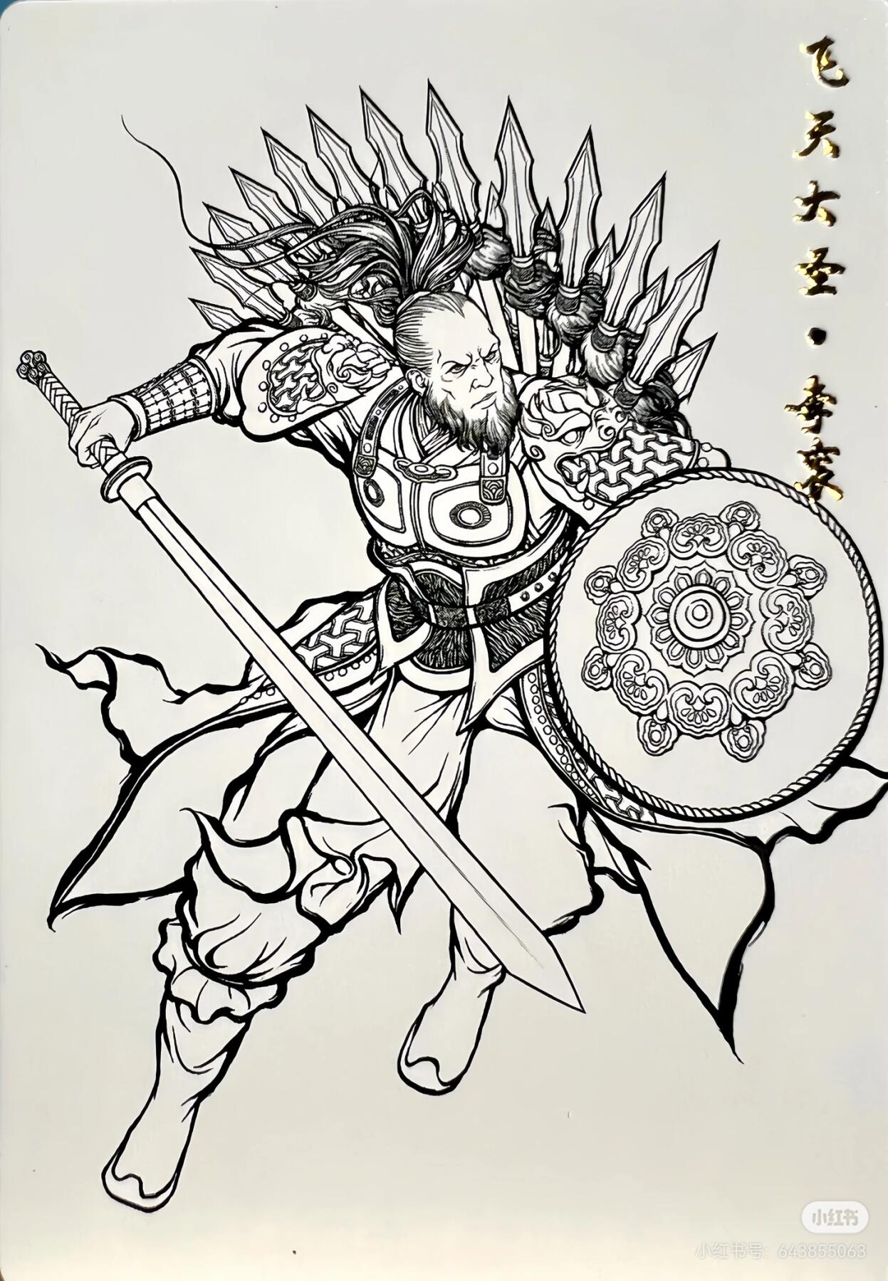 张建东水浒--李衮