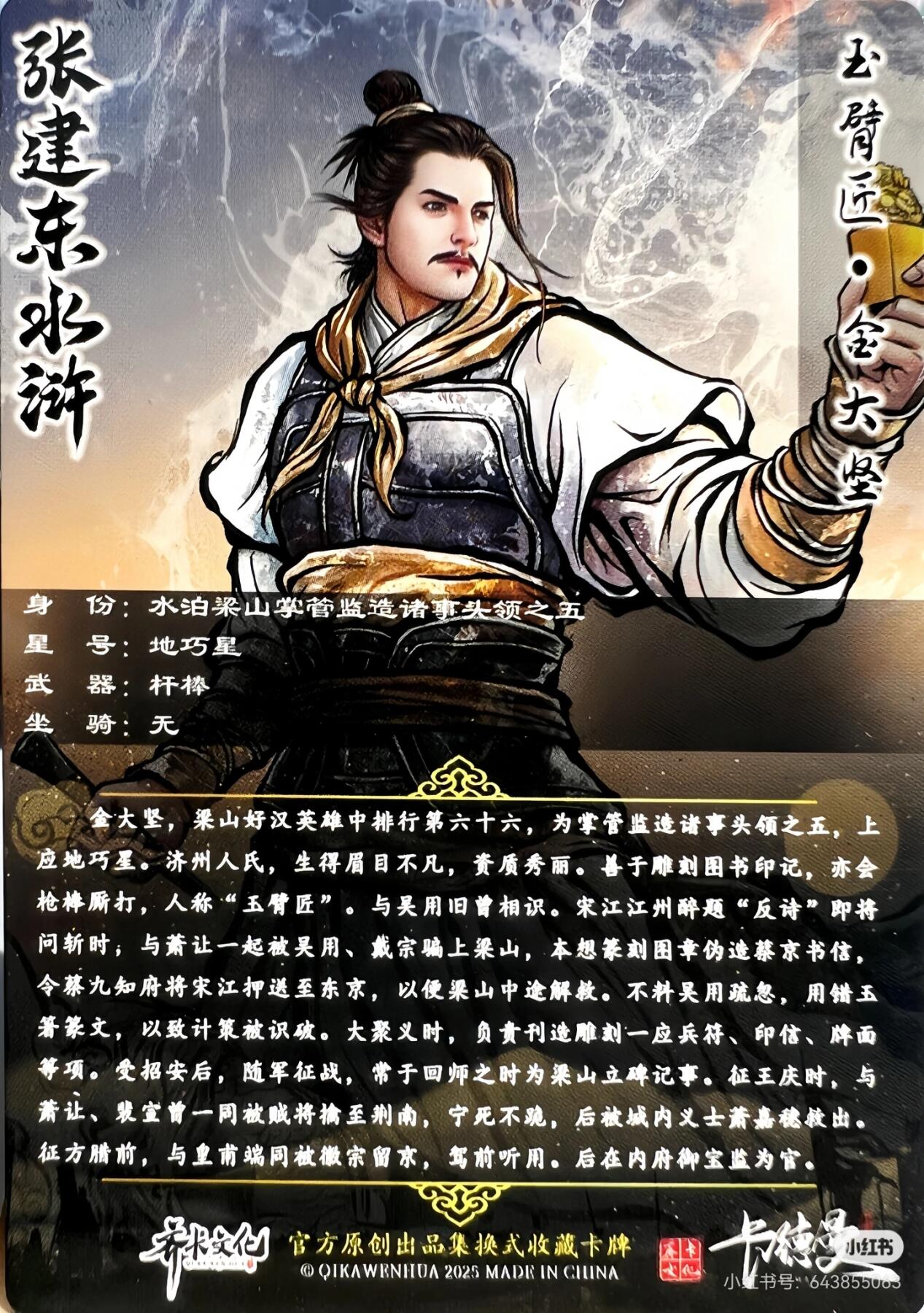 张建东水浒--金大坚